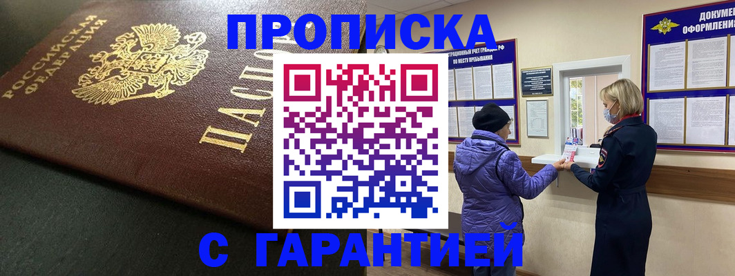 прописка штамп в Костроме
